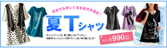 ベルーナ(belluna) Tシャツ 夏のバーゲンセール